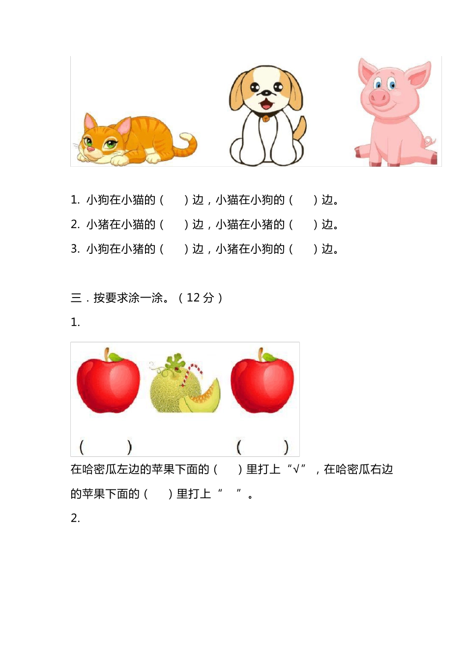 一年级数学位置《左右》辨别讲解+同步练习题_第3页
