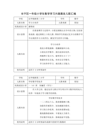 一年级数学儿歌汇编(兴趣篇)