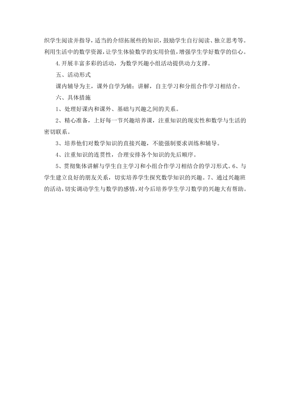 一年级数学兴趣小组活动记录_第2页