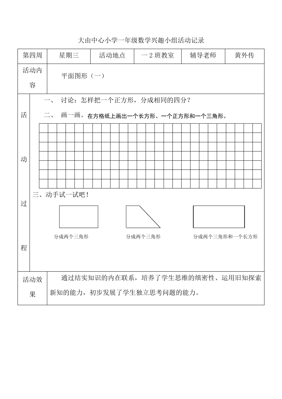 一年级数学兴趣小组活动记录_第3页