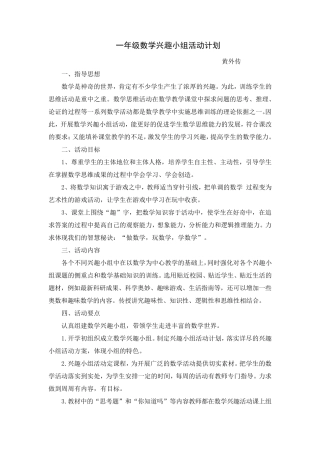 一年级数学兴趣小组活动记录