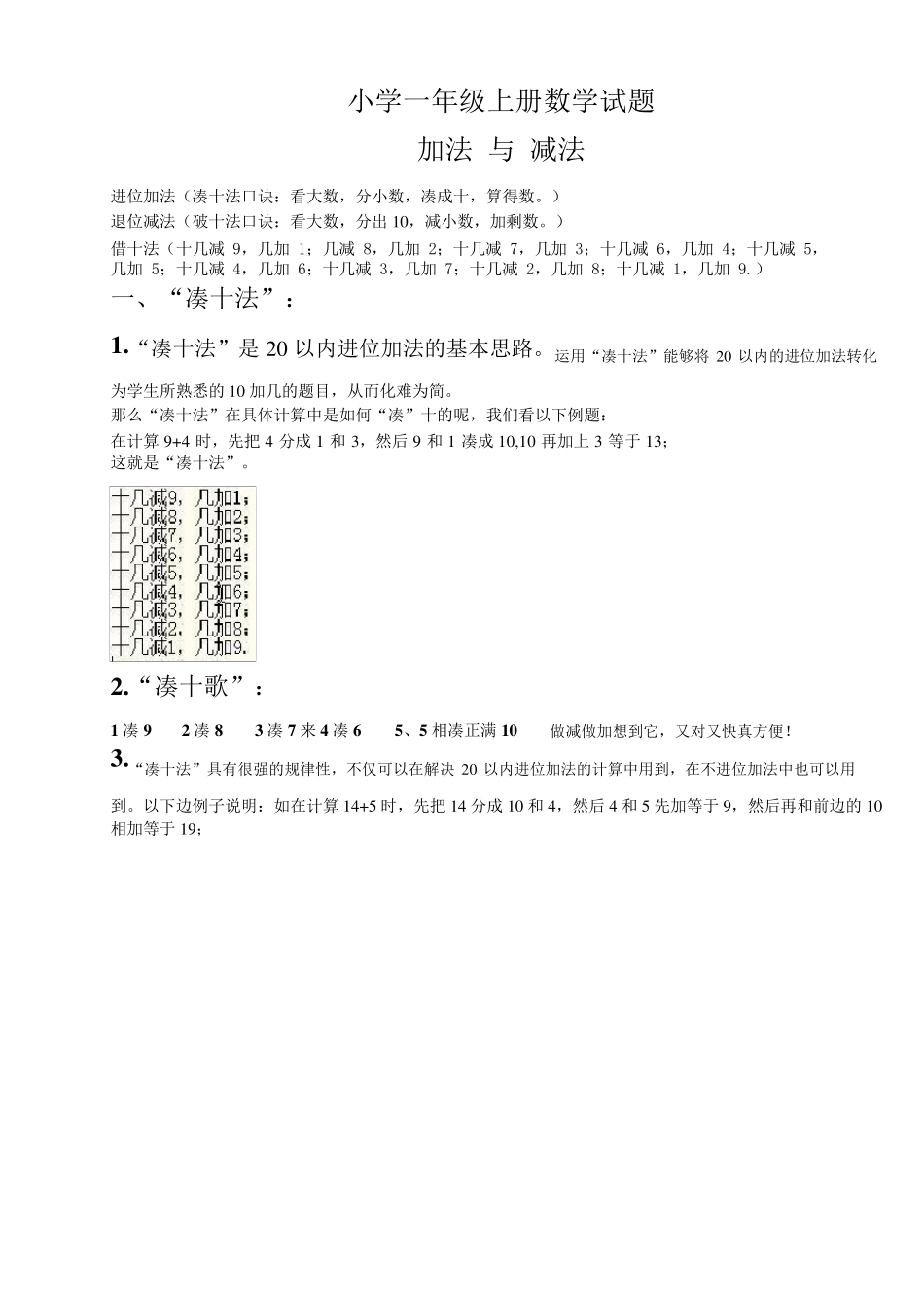 一年级数学凑十法破十法借十法练习题_第1页