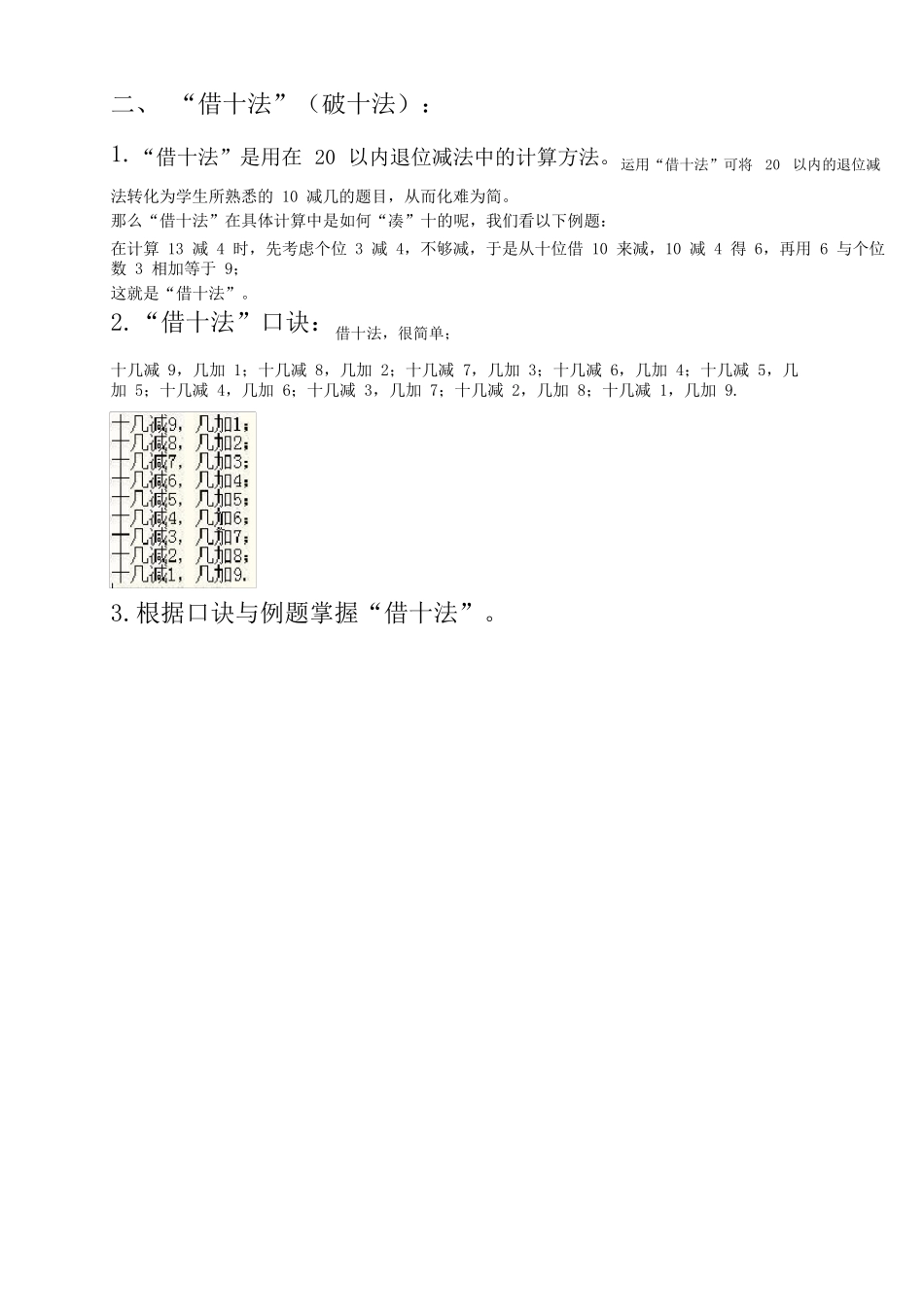 一年级数学凑十法破十法借十法练习题_第2页