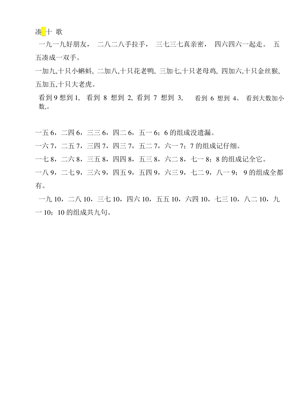 一年级数学凑十法破十法借十法练习题_第3页