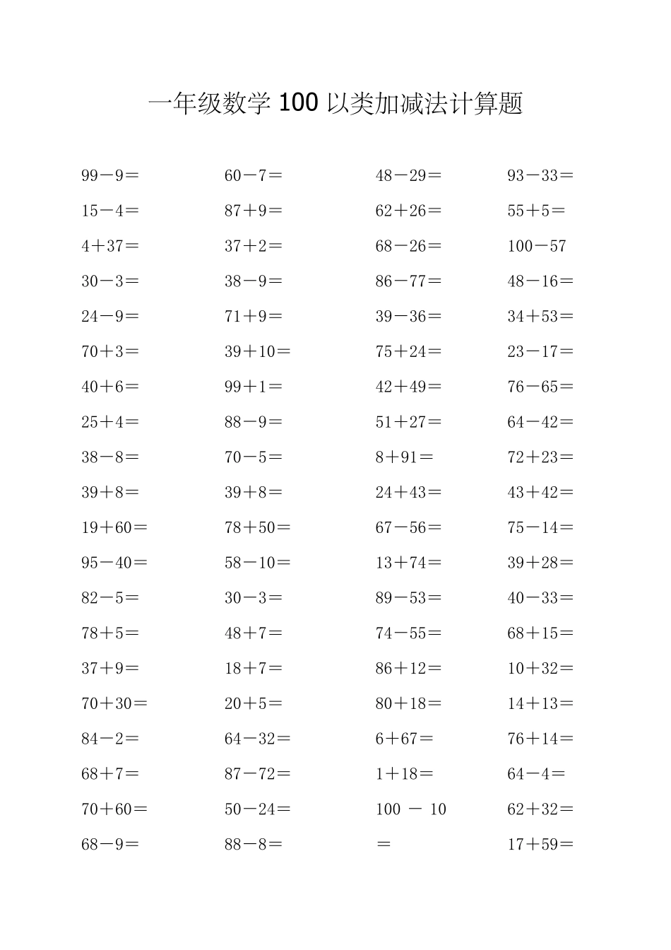 一年级数学加减法计算题_第1页