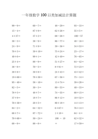 一年级数学加减法计算题