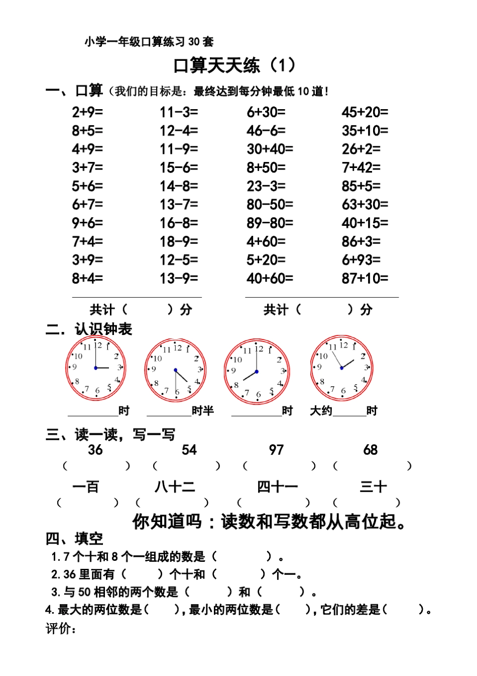 一年级数学口算天天练30套_第1页