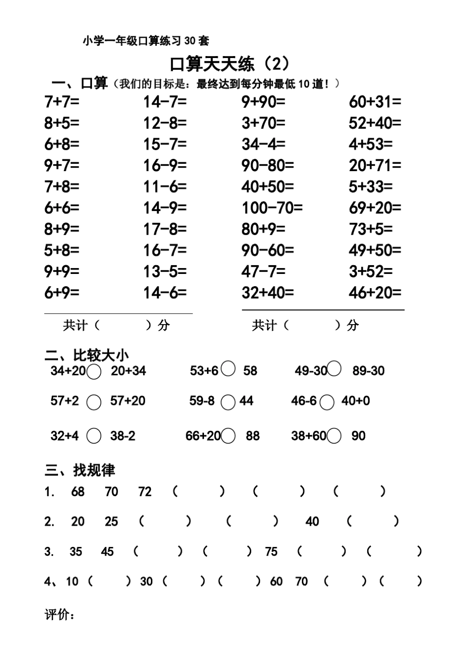 一年级数学口算天天练30套_第2页