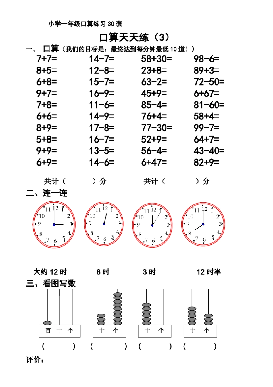 一年级数学口算天天练30套_第3页
