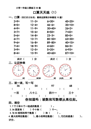 一年级数学口算天天练30套