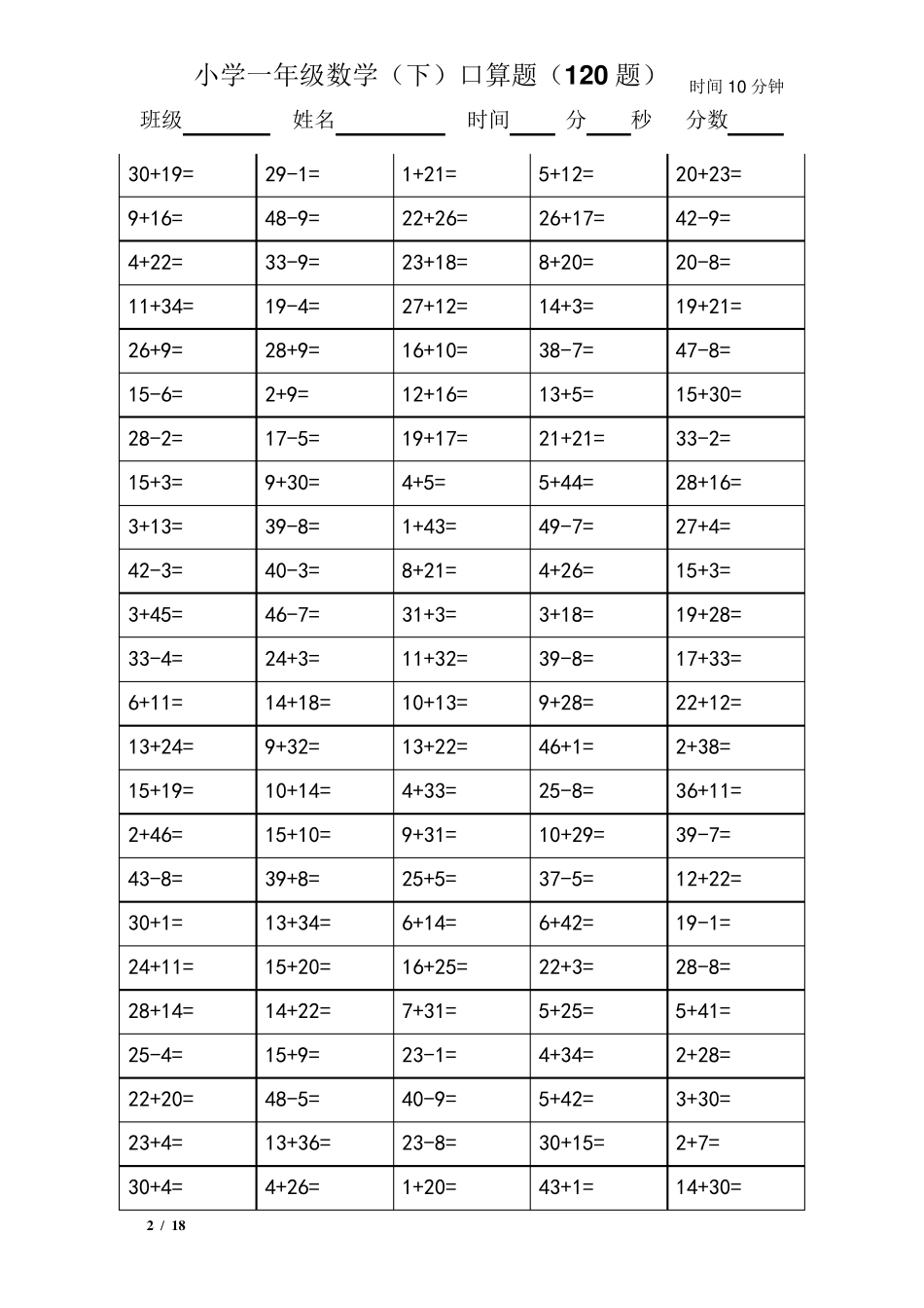 一年级数学口算题一天一练打印版_第2页