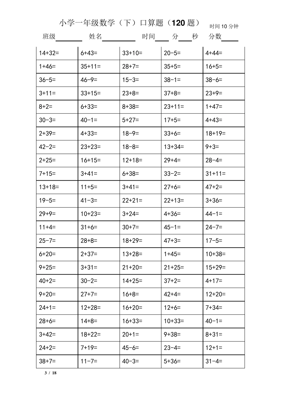 一年级数学口算题一天一练打印版_第3页