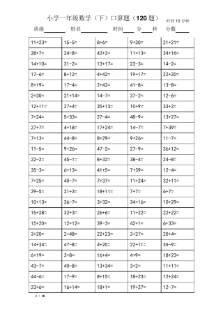 一年级数学口算题一天一练打印版