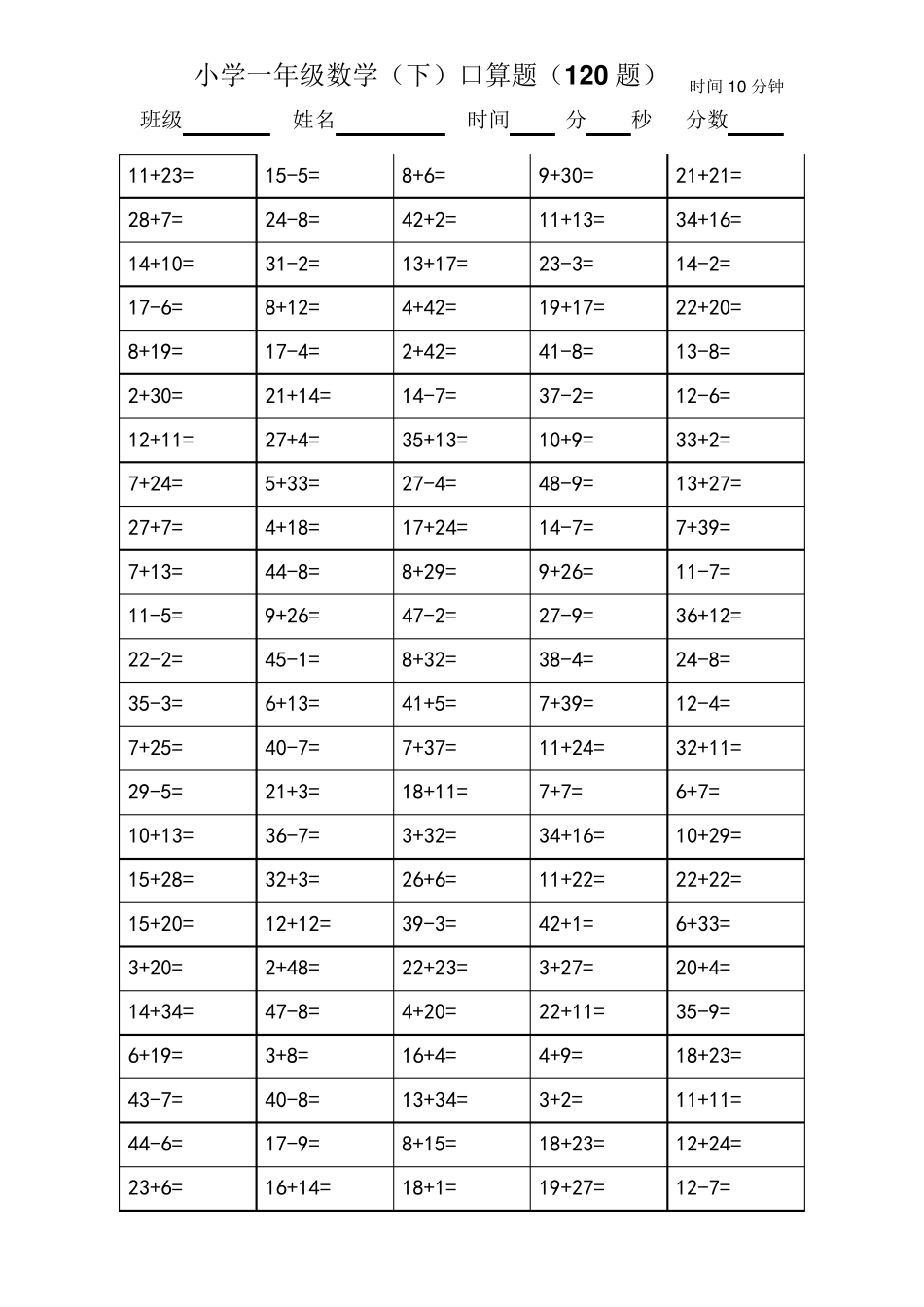一年级数学口算题卡_第1页