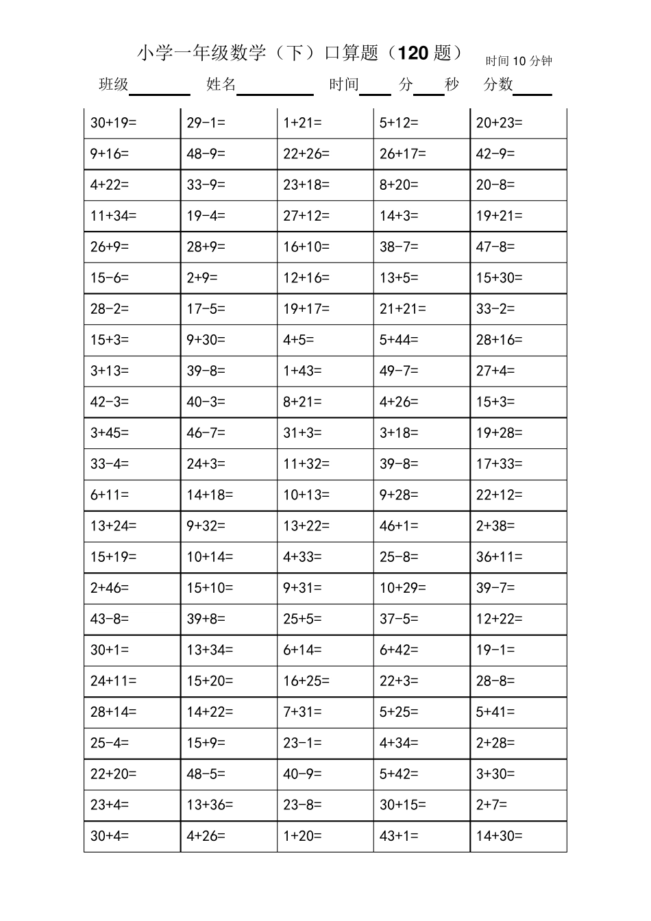 一年级数学口算题卡_第2页