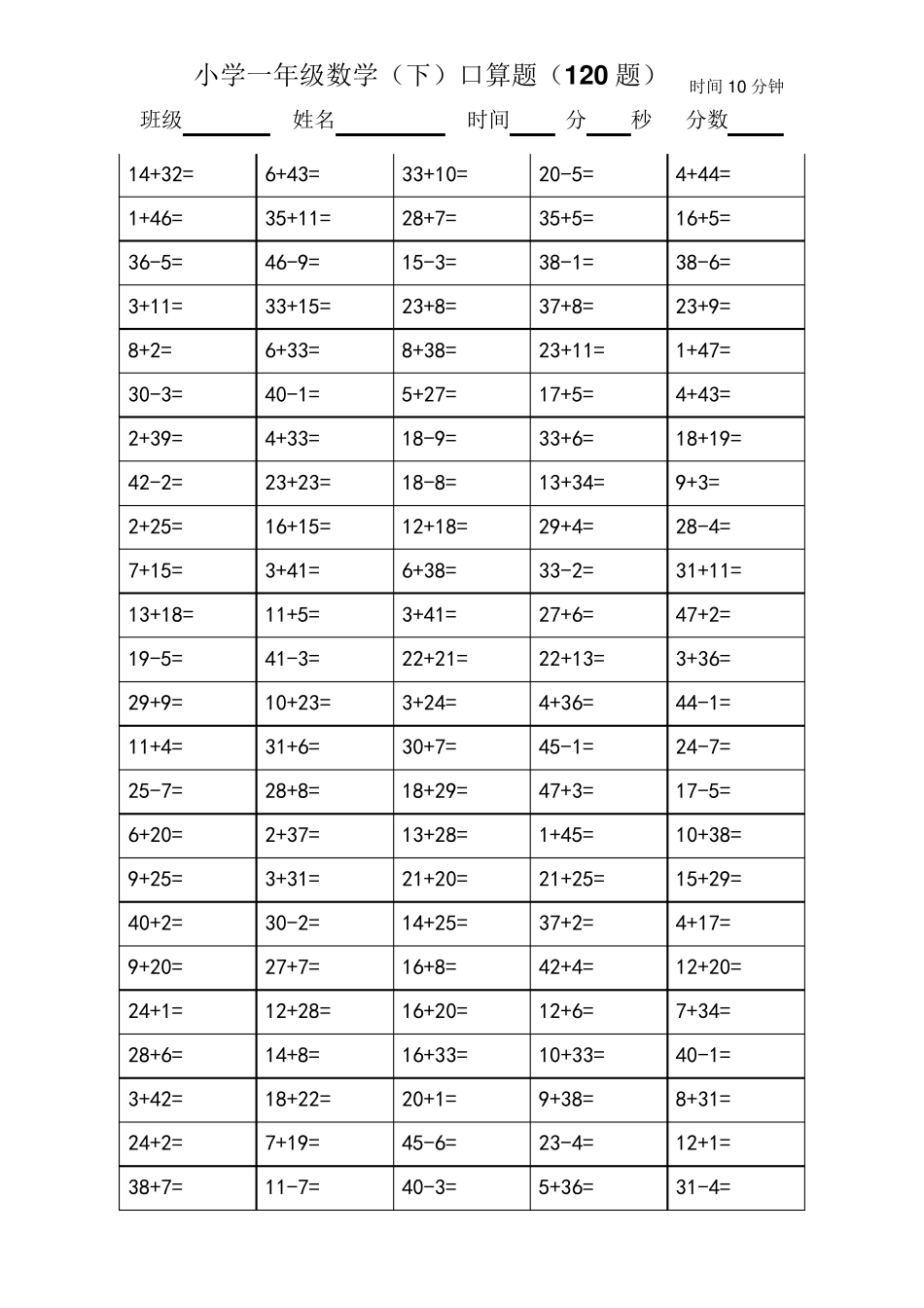 一年级数学口算题卡_第3页