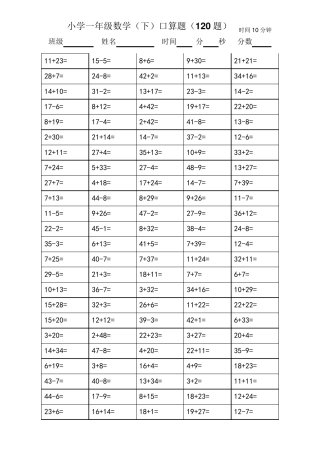 一年级数学口算题卡