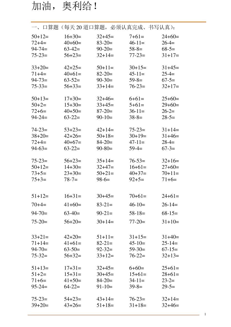 一年级数学口算题大全_第1页