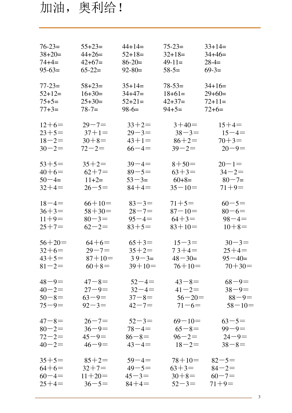一年级数学口算题大全_第3页