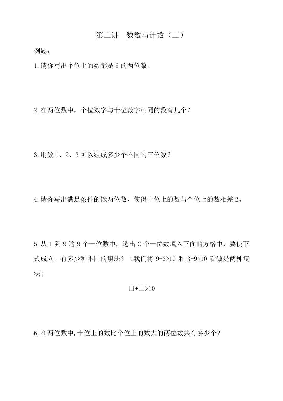 一年级数学培优讲义_第3页