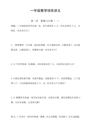 一年级数学培优讲义