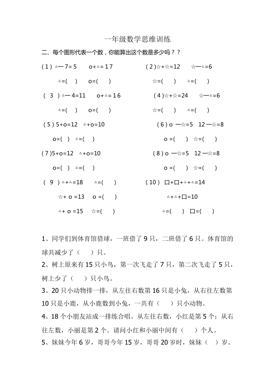 一年级数学奥数试题_第1页