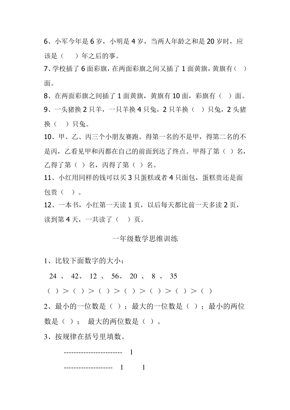 一年级数学奥数试题_第2页