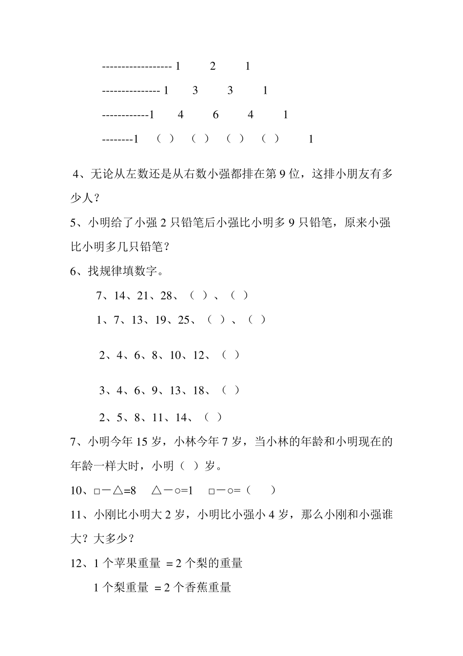 一年级数学奥数试题_第3页
