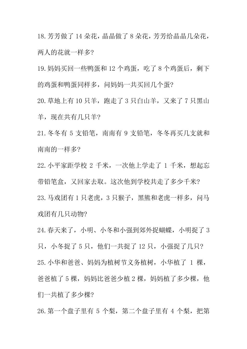 一年级数学奥数题应用题100道_第3页