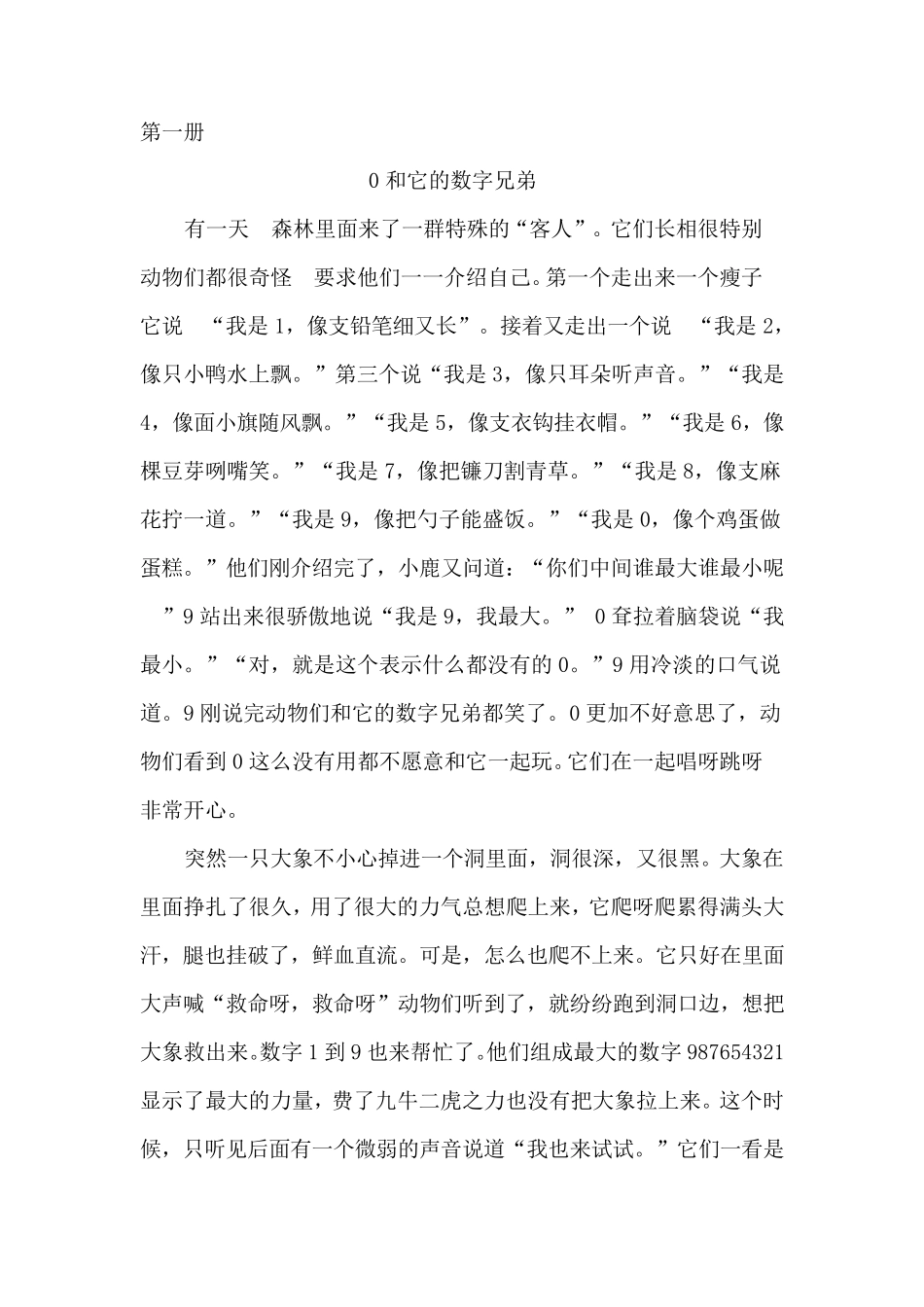 一年级数学小故事_第1页