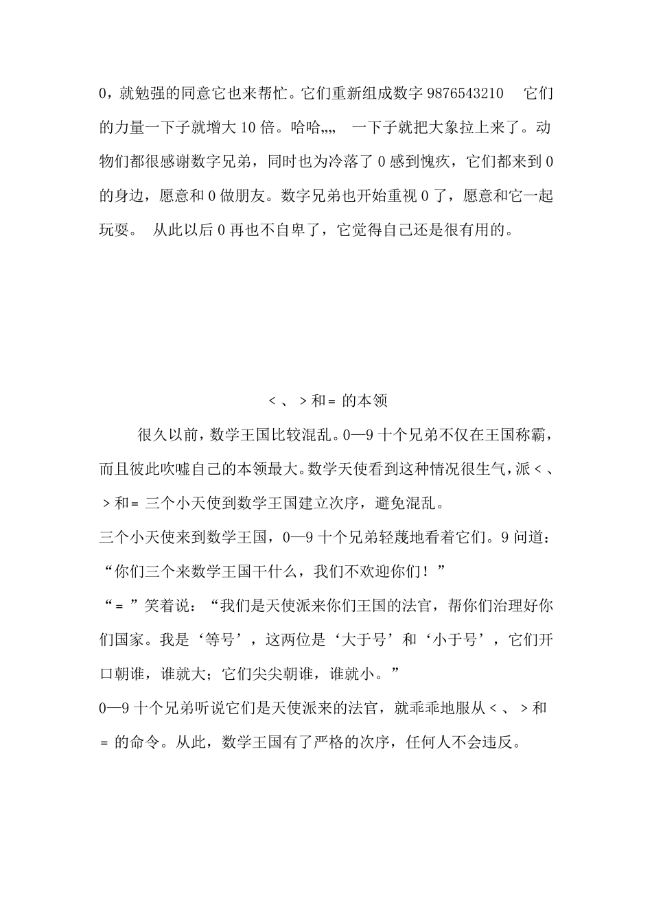 一年级数学小故事_第2页