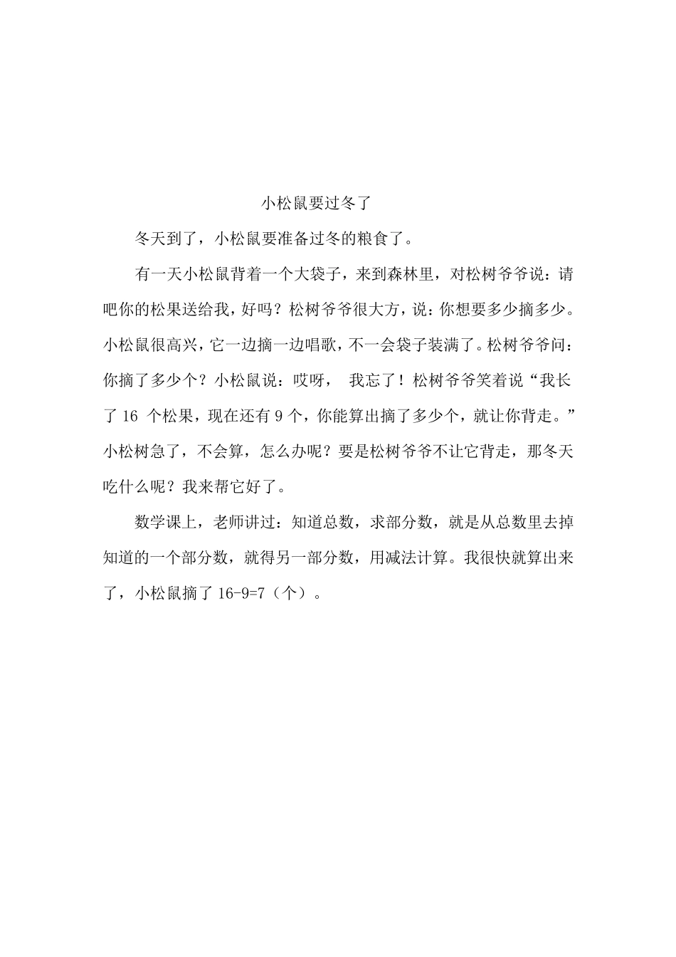 一年级数学小故事_第3页