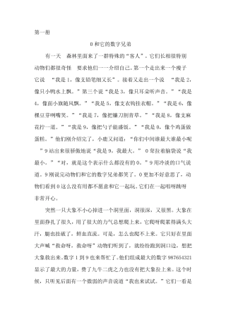 一年级数学小故事