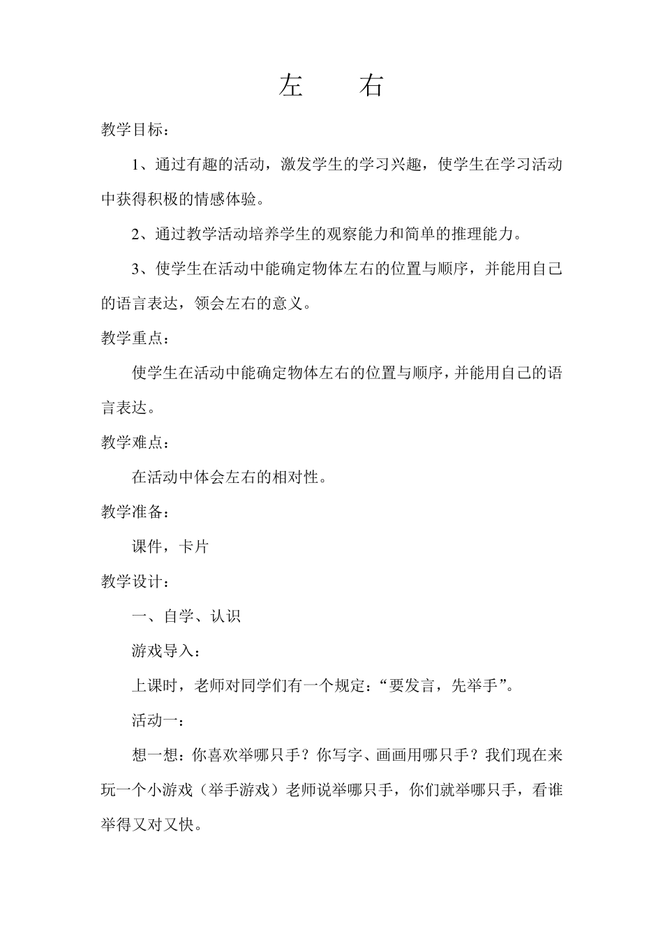 一年级数学左右教案_第2页