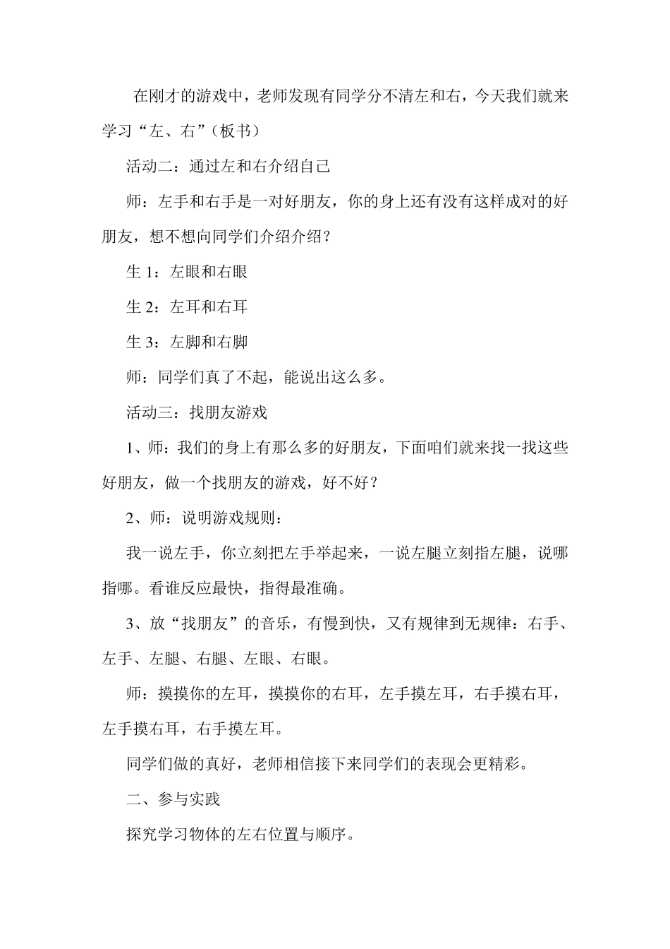 一年级数学左右教案_第3页