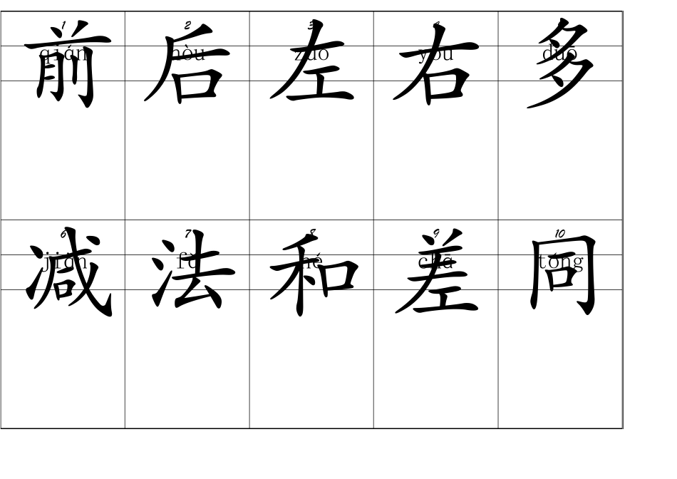 一年级数学常用字_第1页