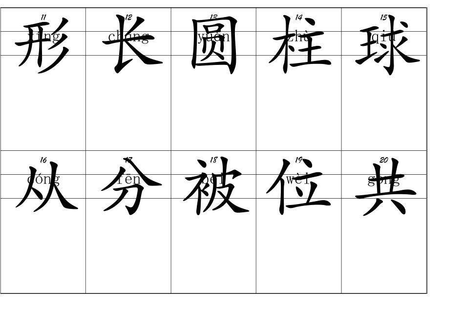 一年级数学常用字_第2页