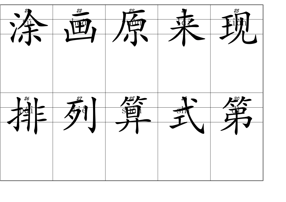 一年级数学常用字_第3页