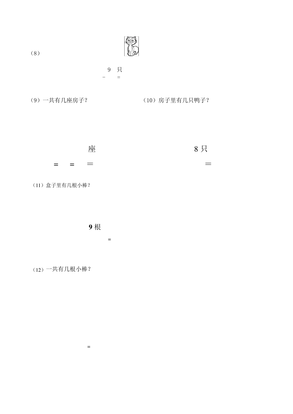 一年级数学带括线专项综合练习题_第2页