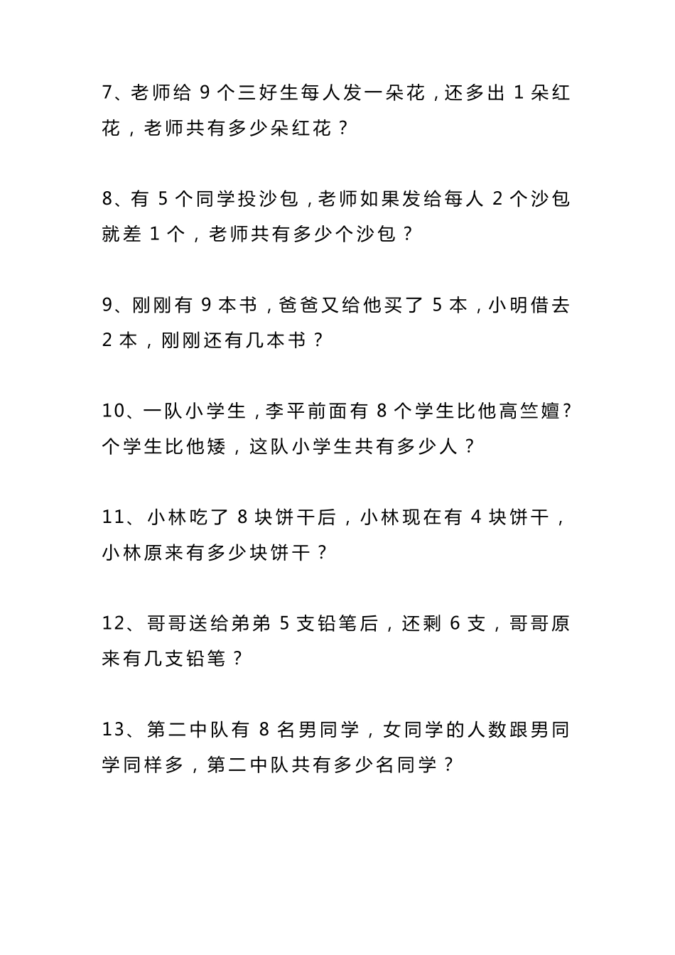 一年级数学应用附加题_第2页