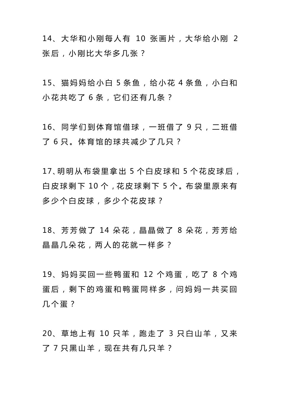 一年级数学应用附加题_第3页