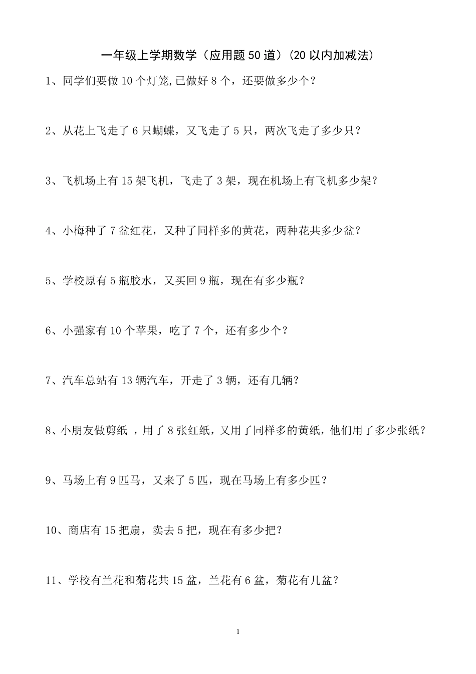一年级数学应用题(上册)50题_第1页