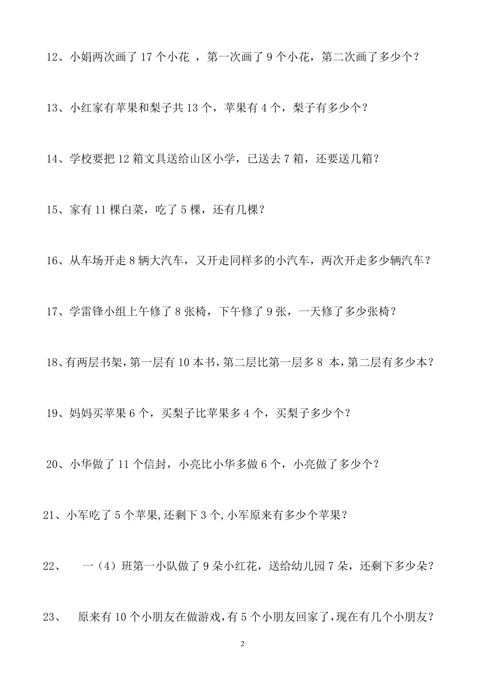 一年级数学应用题(上册)50题_第2页