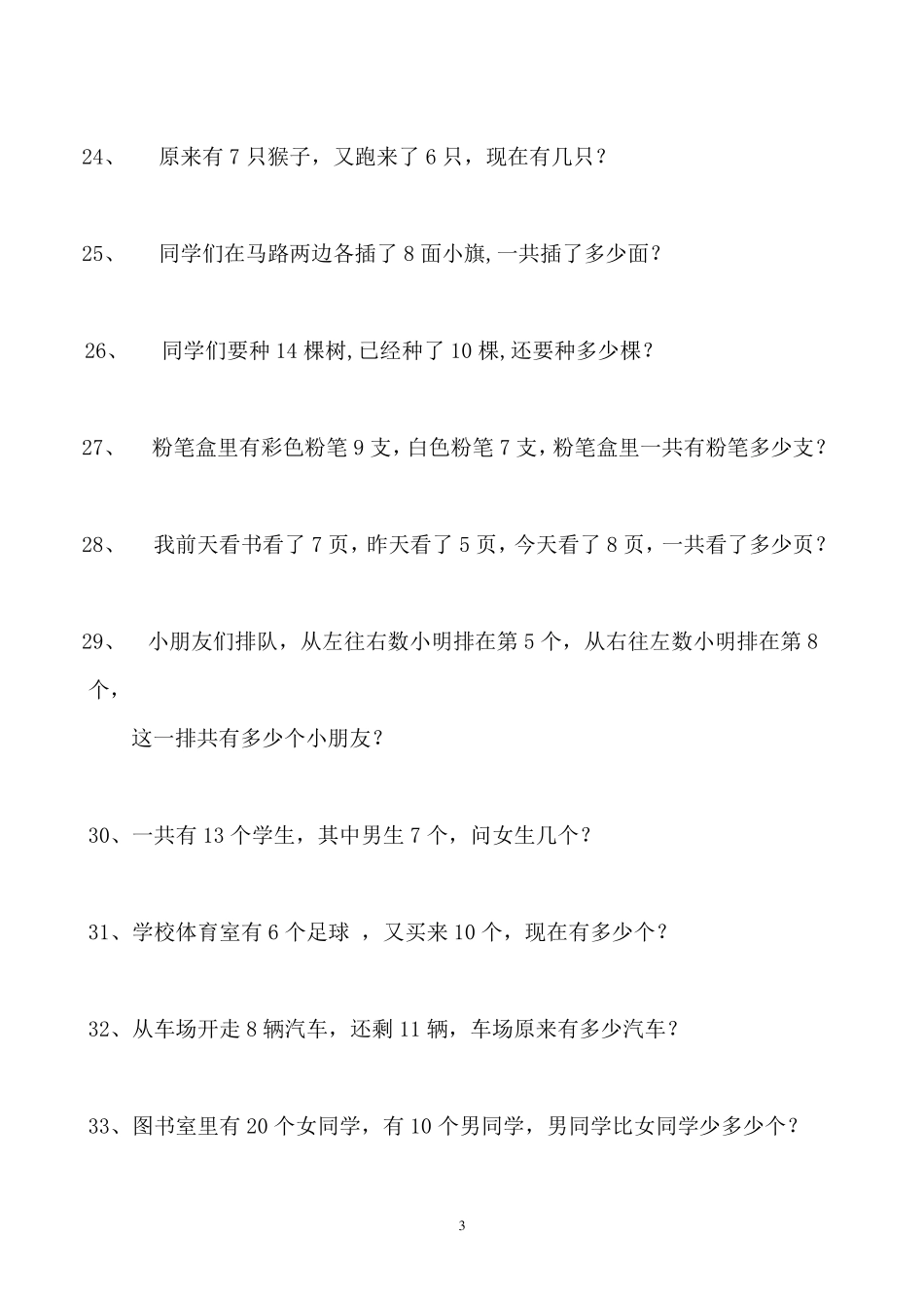 一年级数学应用题(上册)50题_第3页