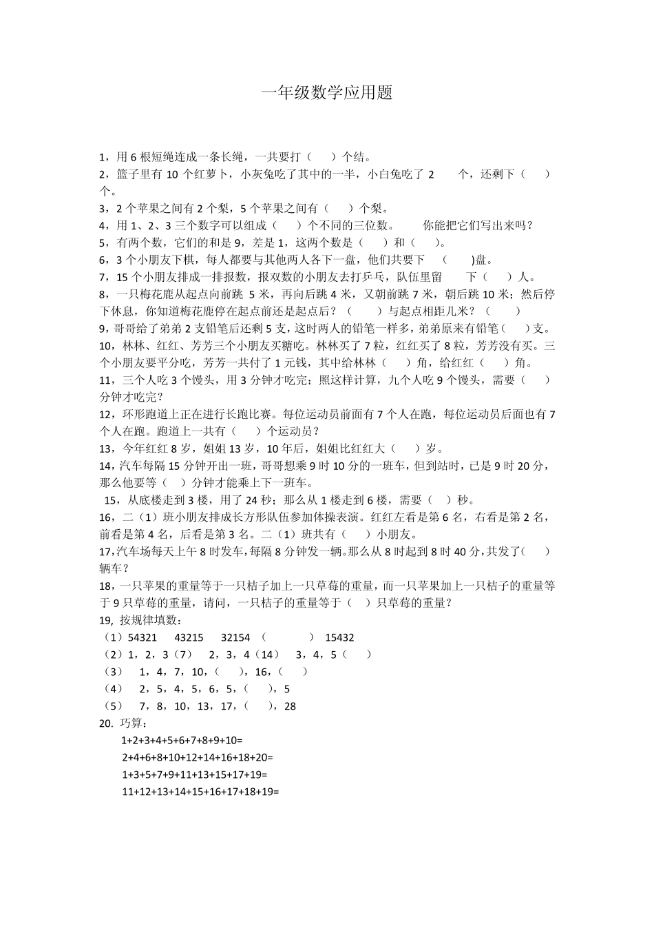 一年级数学应用题_第1页