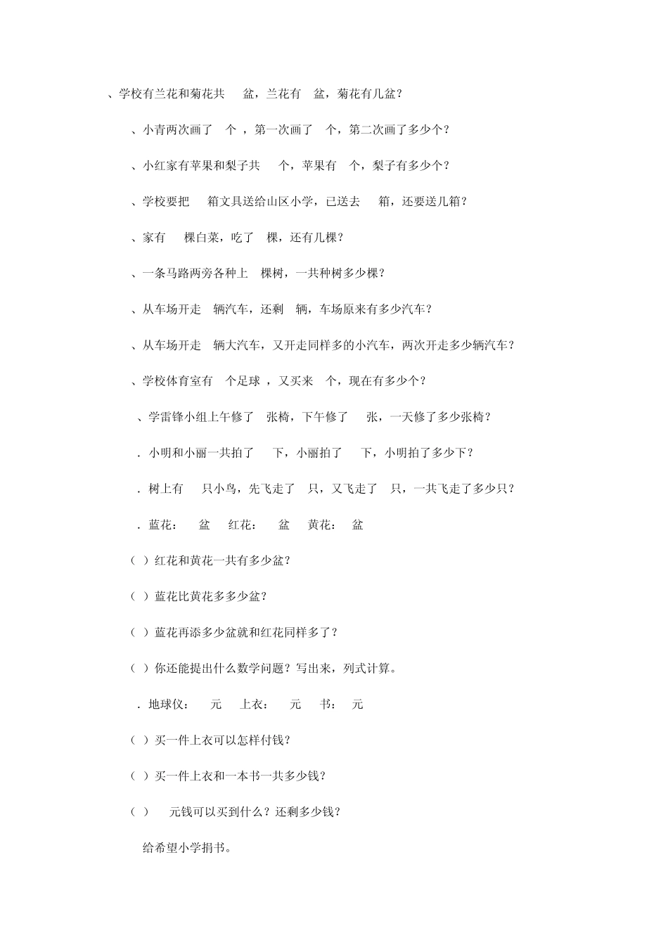 一年级数学应用题_第2页