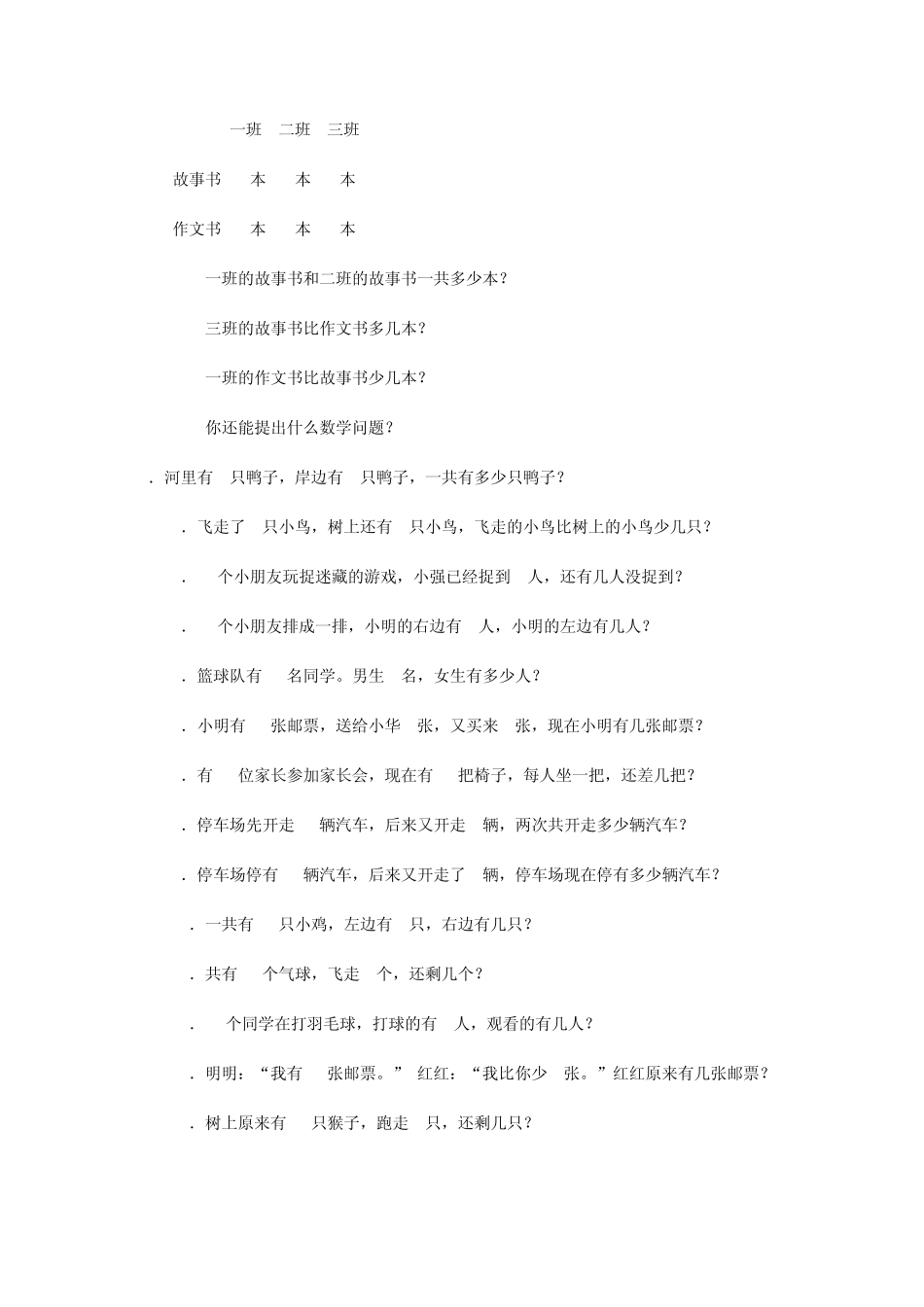 一年级数学应用题_第3页