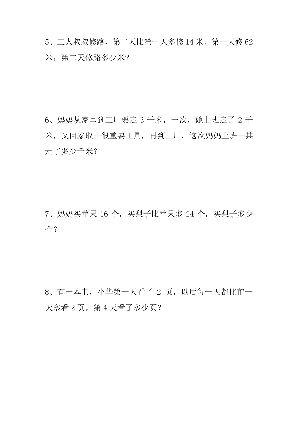 一年级数学应用题100道思维训练题库_第2页