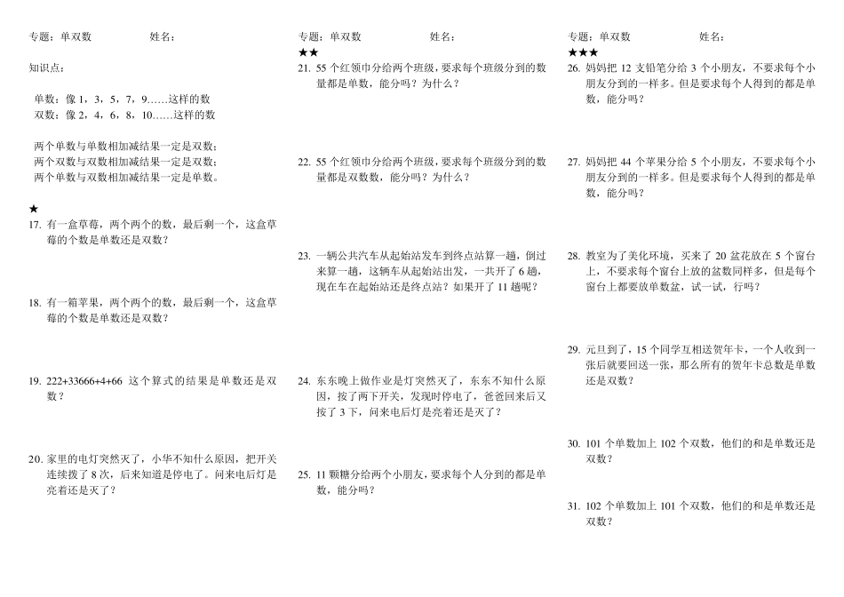 一年级数学应用题专题_第2页