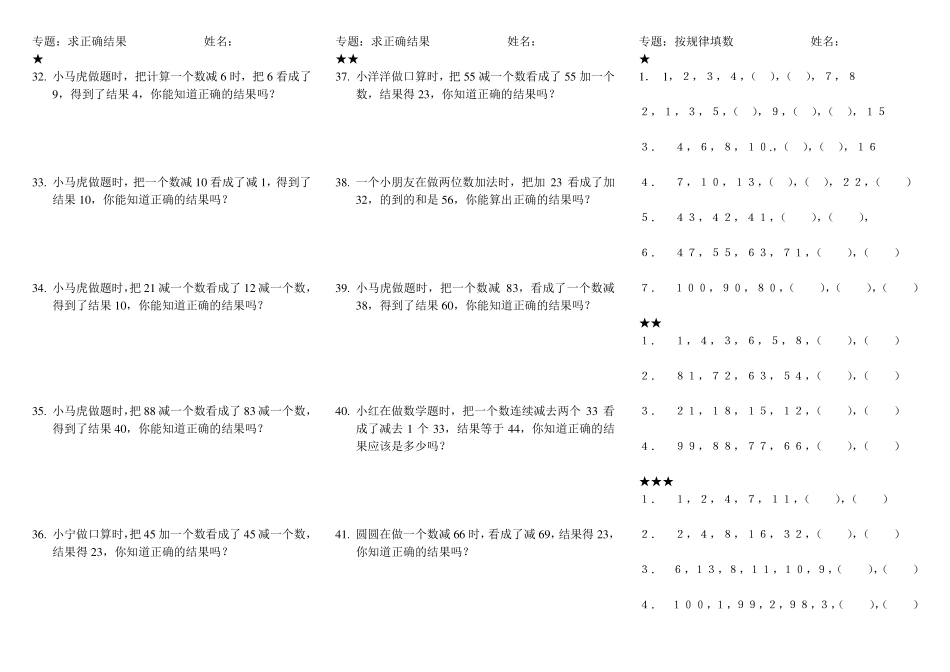 一年级数学应用题专题_第3页